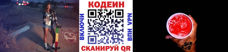 Кодеиновый сироп Lean напиток Lean (лин)  Купить закладки  Нелидово 